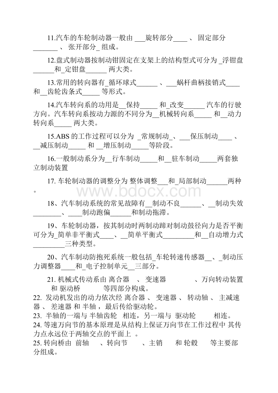 汽车底盘期末考试复习题.docx_第2页