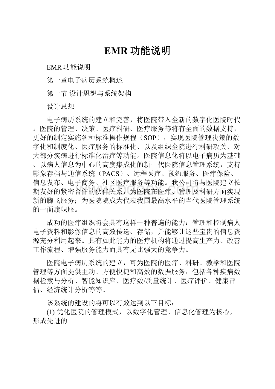 EMR功能说明.docx