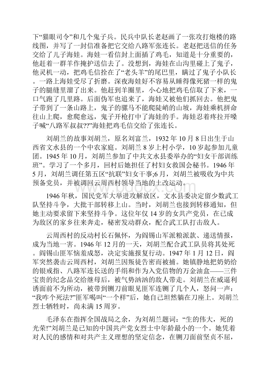 小学生红色革命小故事.docx_第2页