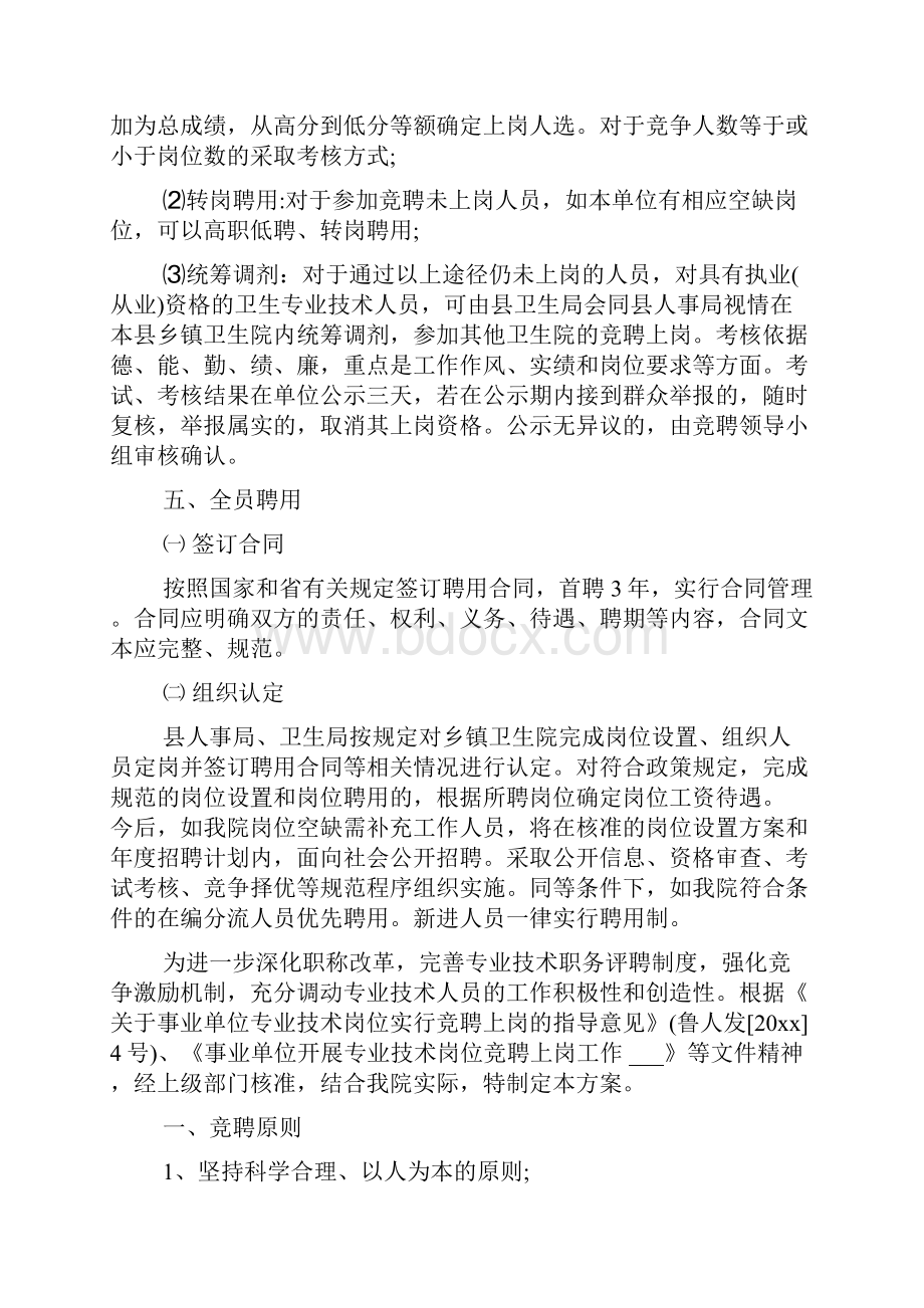 医院竞聘上岗实施方案.docx_第3页