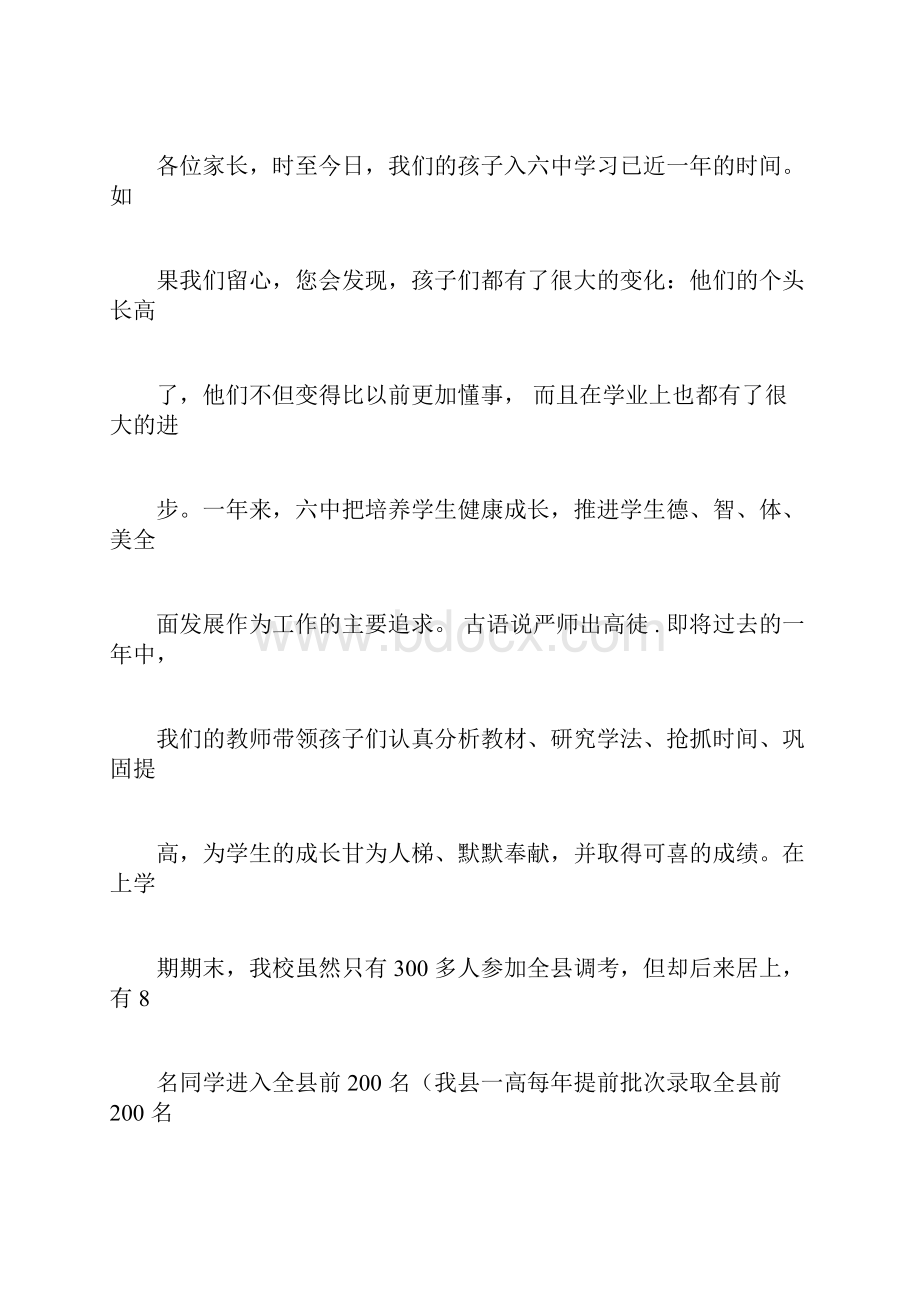 初中七年级的家长会校长发言文稿doc.docx_第2页