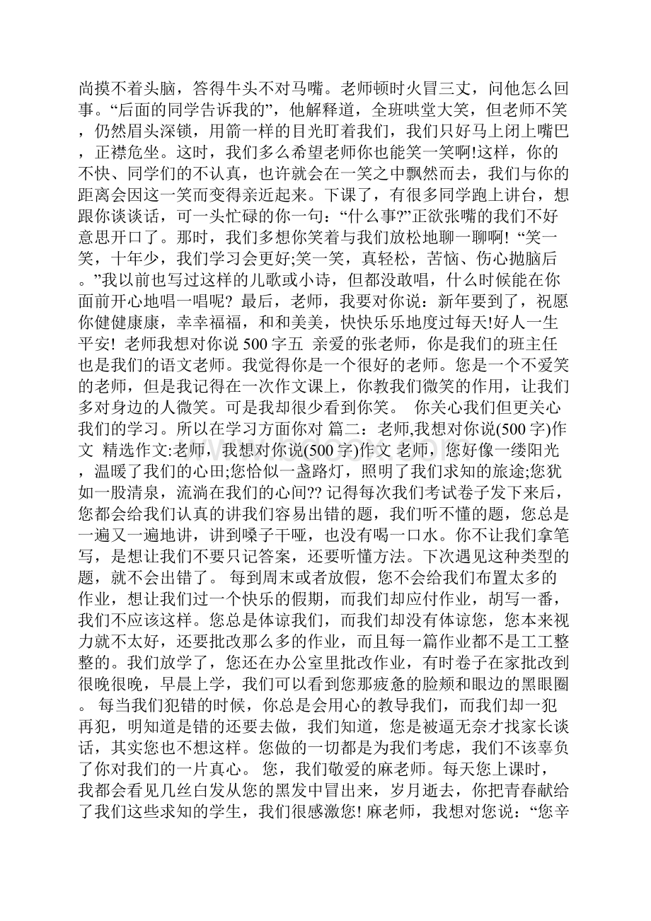 我想对你说作文500字.docx_第3页