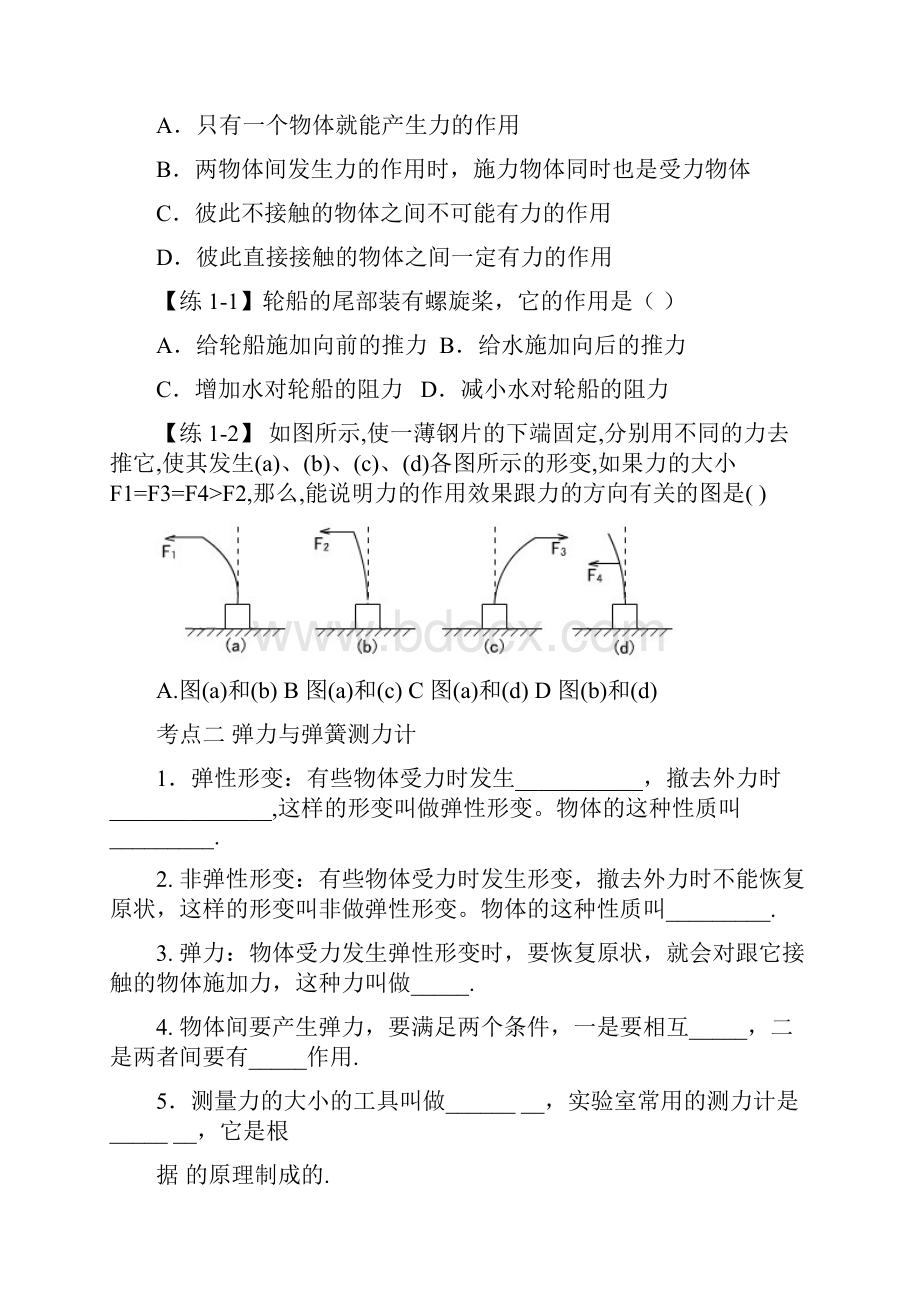 三力力与运动.docx_第2页