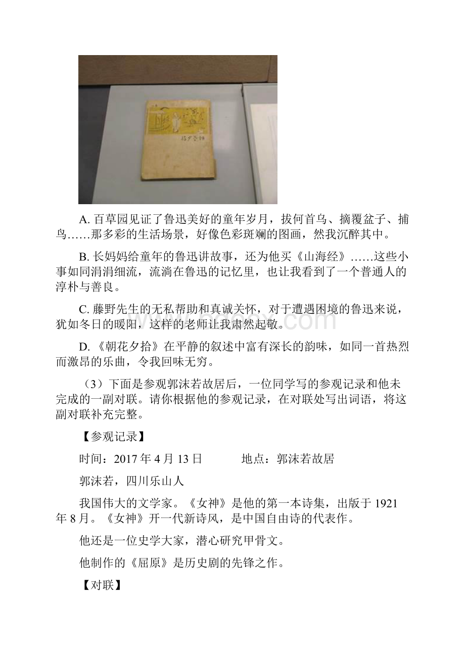 部编版八年级语文语文常识及名篇名著专题练习50.docx_第2页