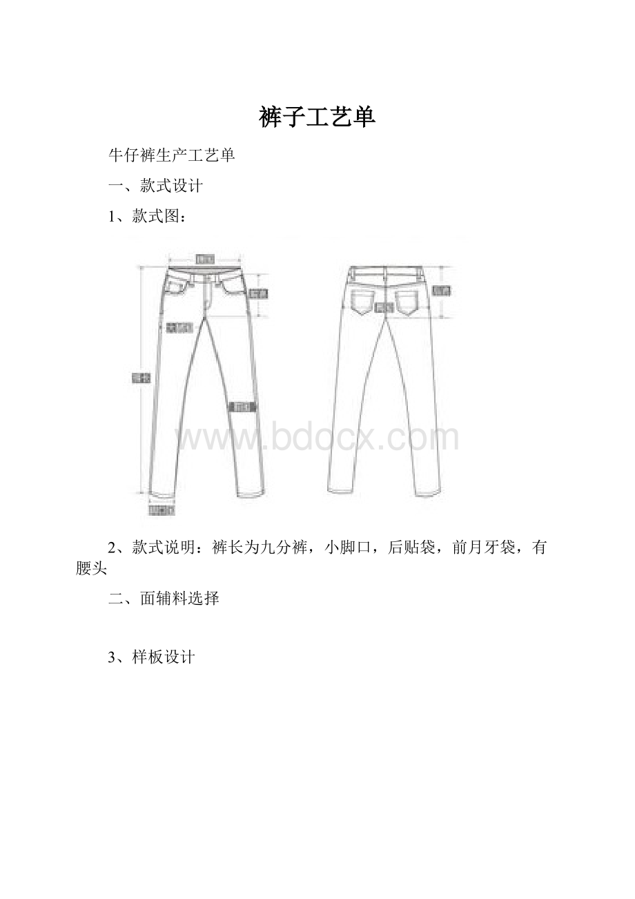 裤子工艺单.docx_第1页