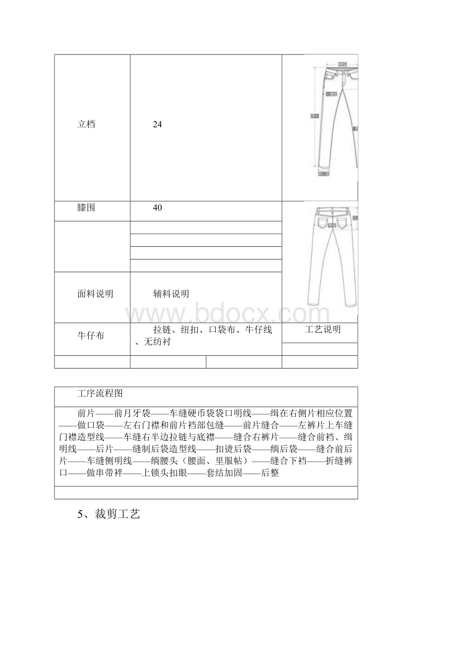 裤子工艺单.docx_第3页