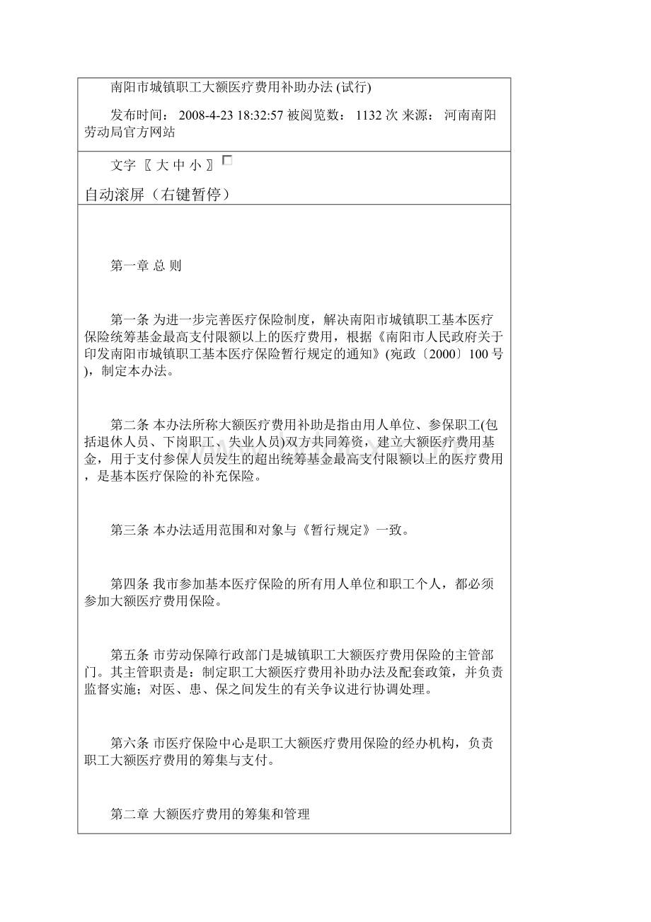 南阳市人民政府办公室.docx_第2页