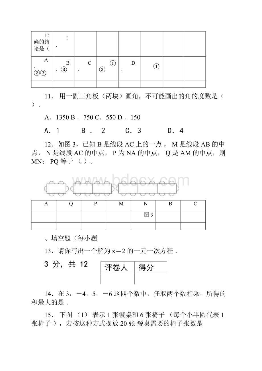 最新苏教版七年级数学上册期末考试试题及答案.docx_第3页