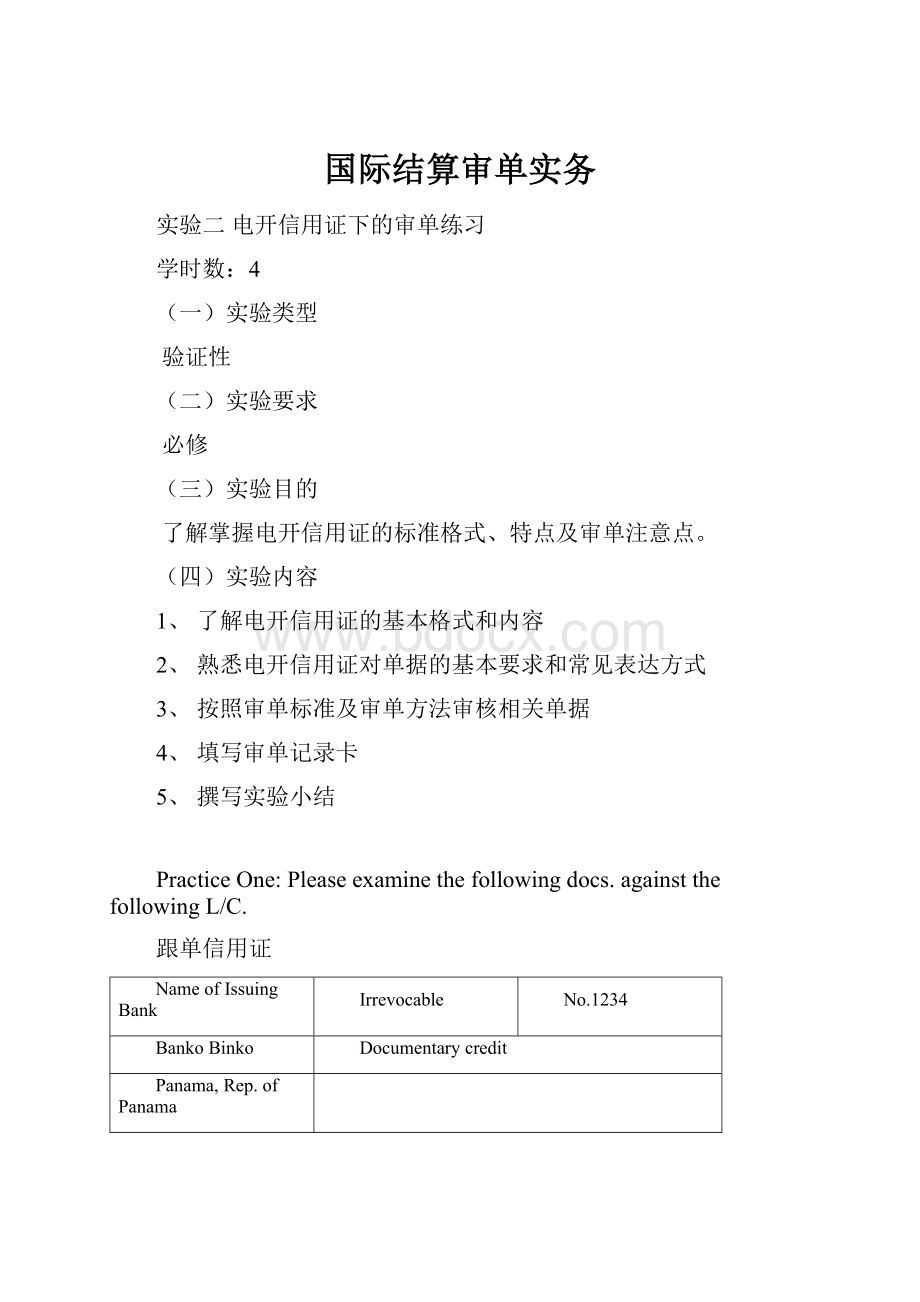 国际结算审单实务.docx_第1页