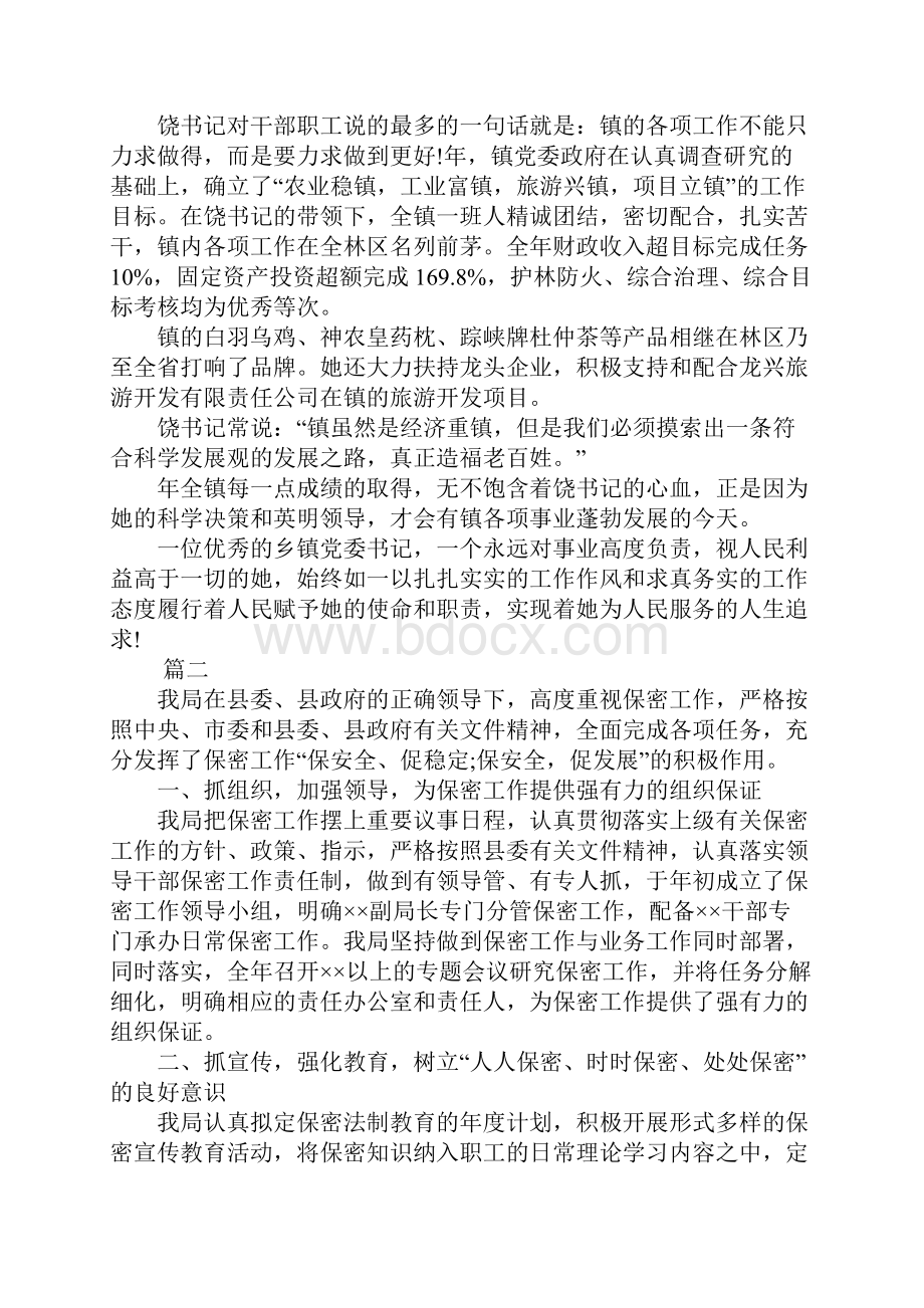 保密员个人年度工作总结三篇.docx_第2页