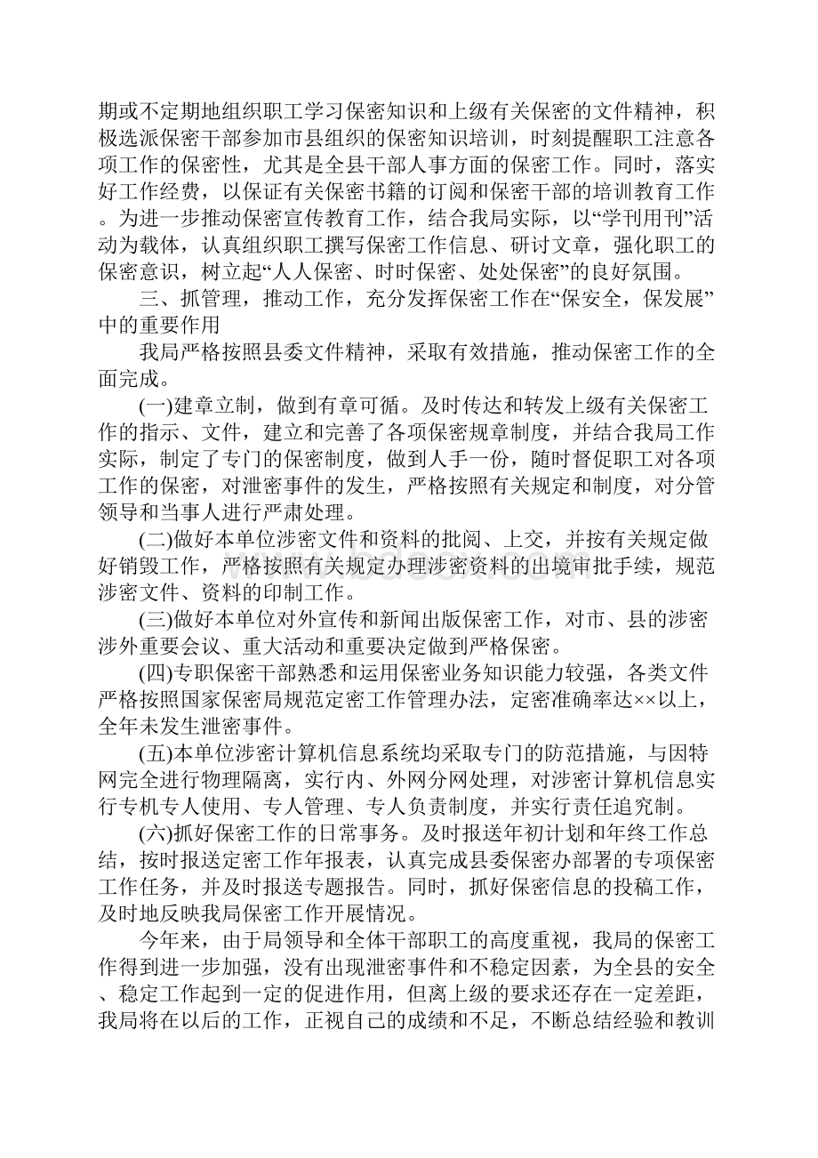 保密员个人年度工作总结三篇.docx_第3页