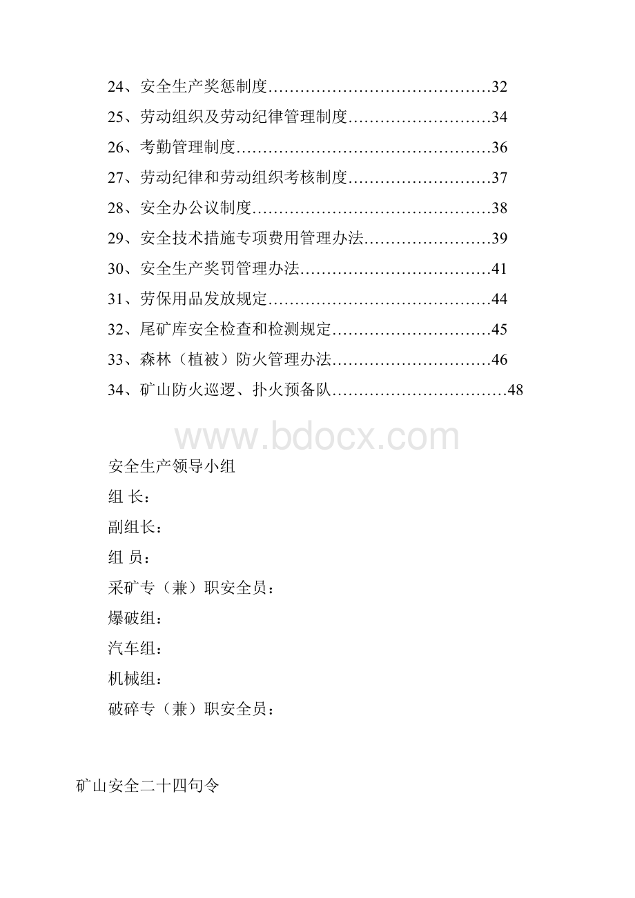 矿山安全生产规章制度范本.docx_第2页