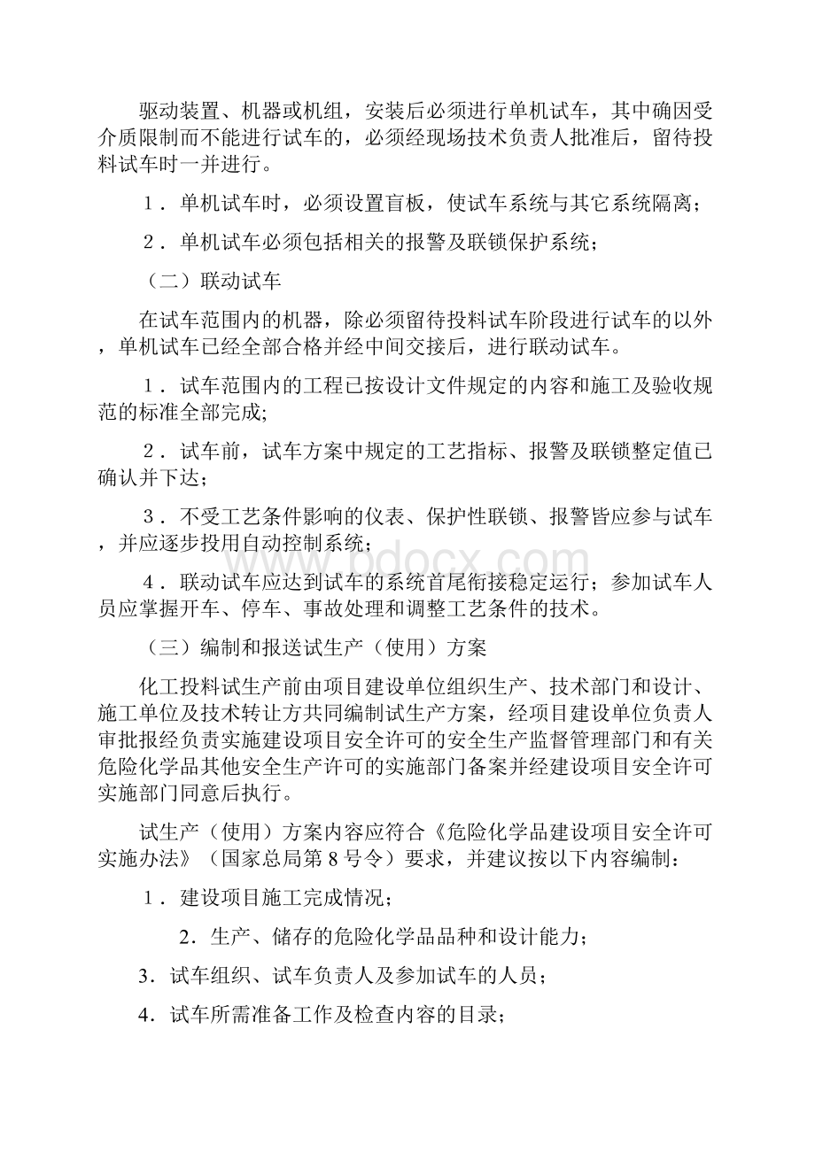 最新试生产方案编制导则.docx_第3页