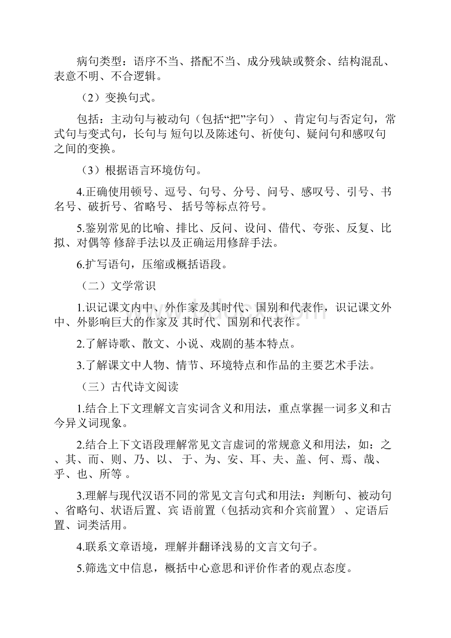 文化综合考试大纲.docx_第3页