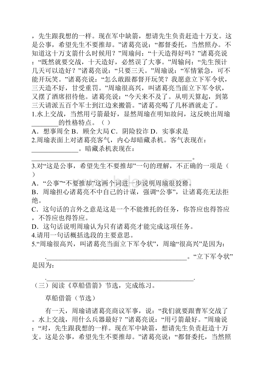 部编版语文五年级下册第二单元课内阅读和类文阅读检测 含答案.docx_第2页