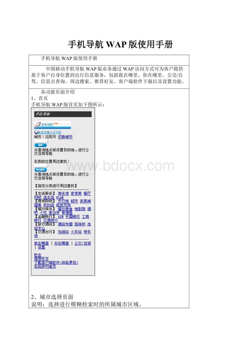 手机导航WAP版使用手册.docx