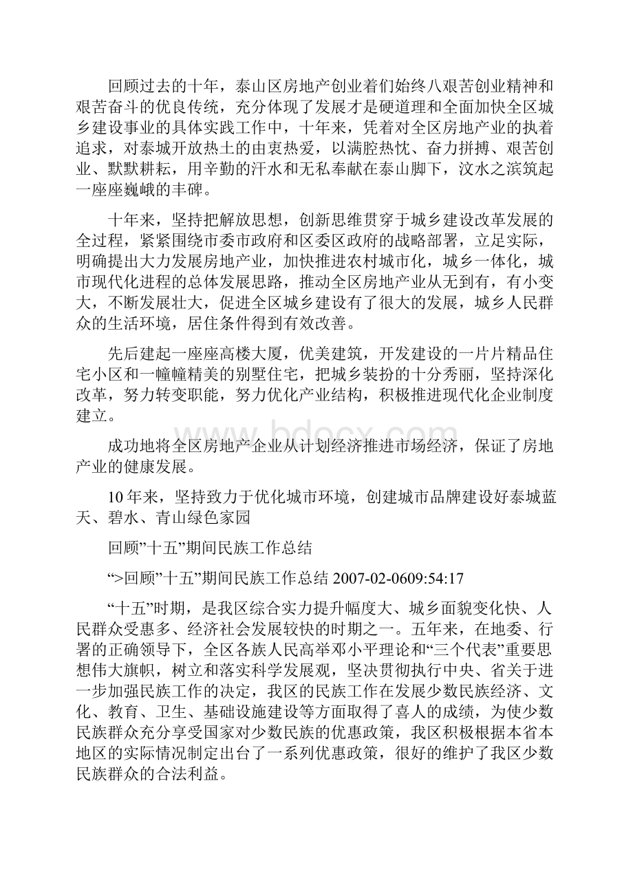 十年办公室回顾工作总结共7篇.docx_第2页