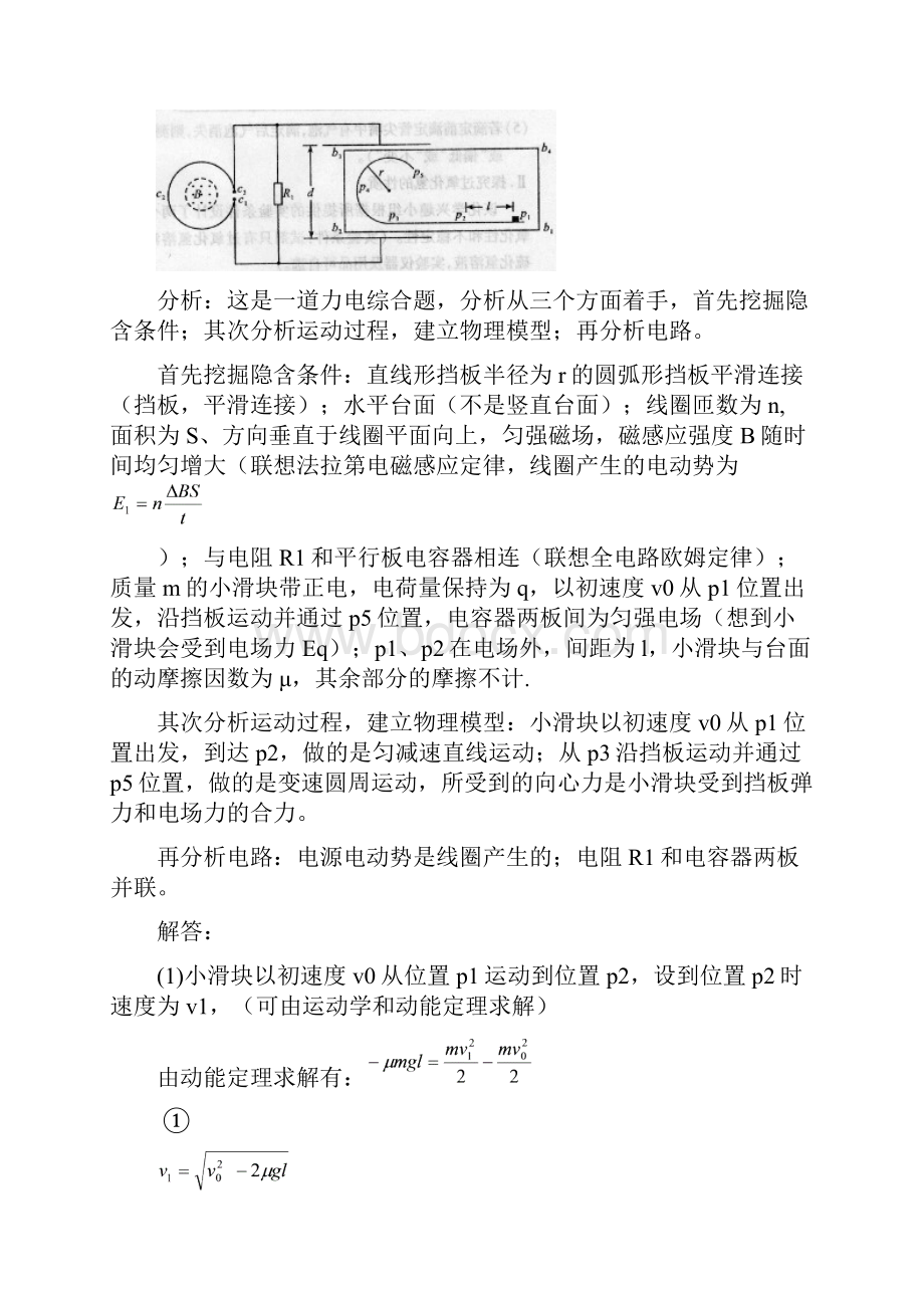 培养学生求解高考物理计算题能力.docx_第2页