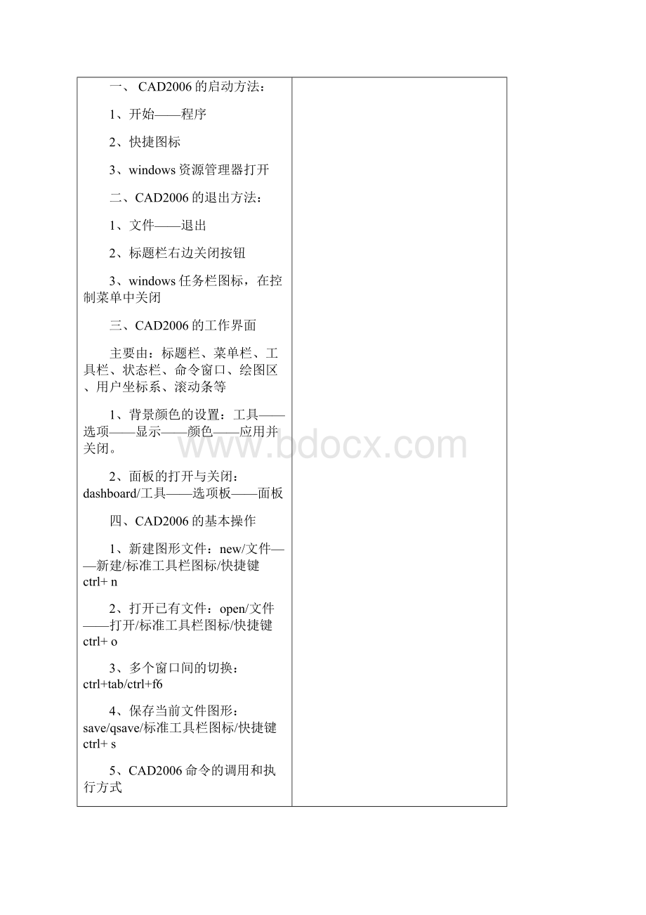 CAD教案.docx_第2页