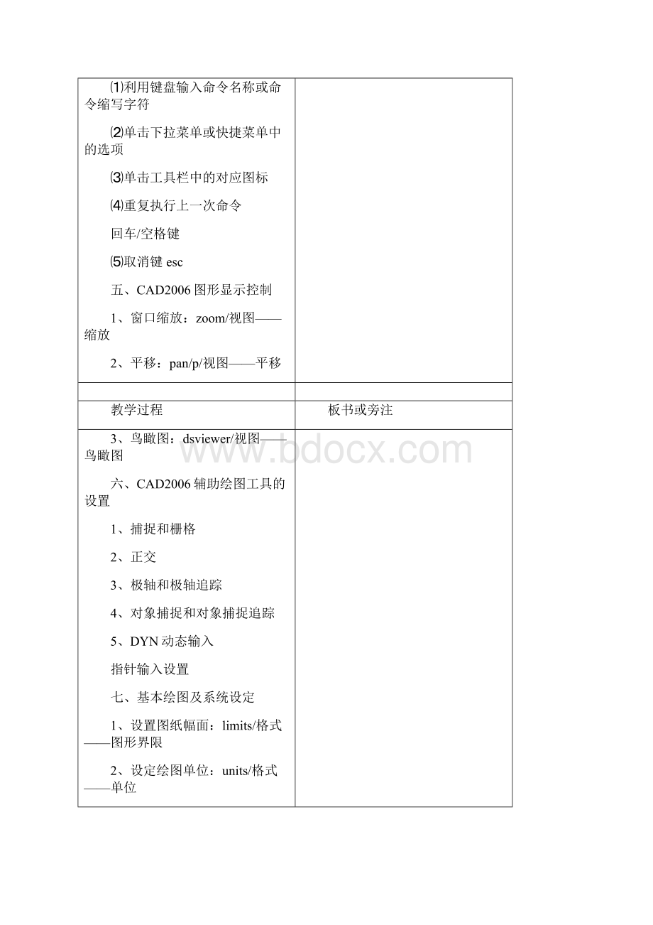 CAD教案.docx_第3页