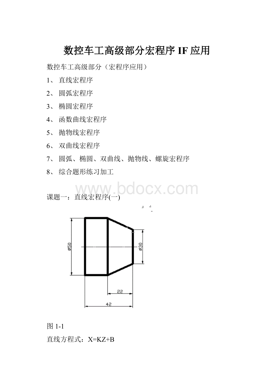 数控车工高级部分宏程序IF应用.docx_第1页