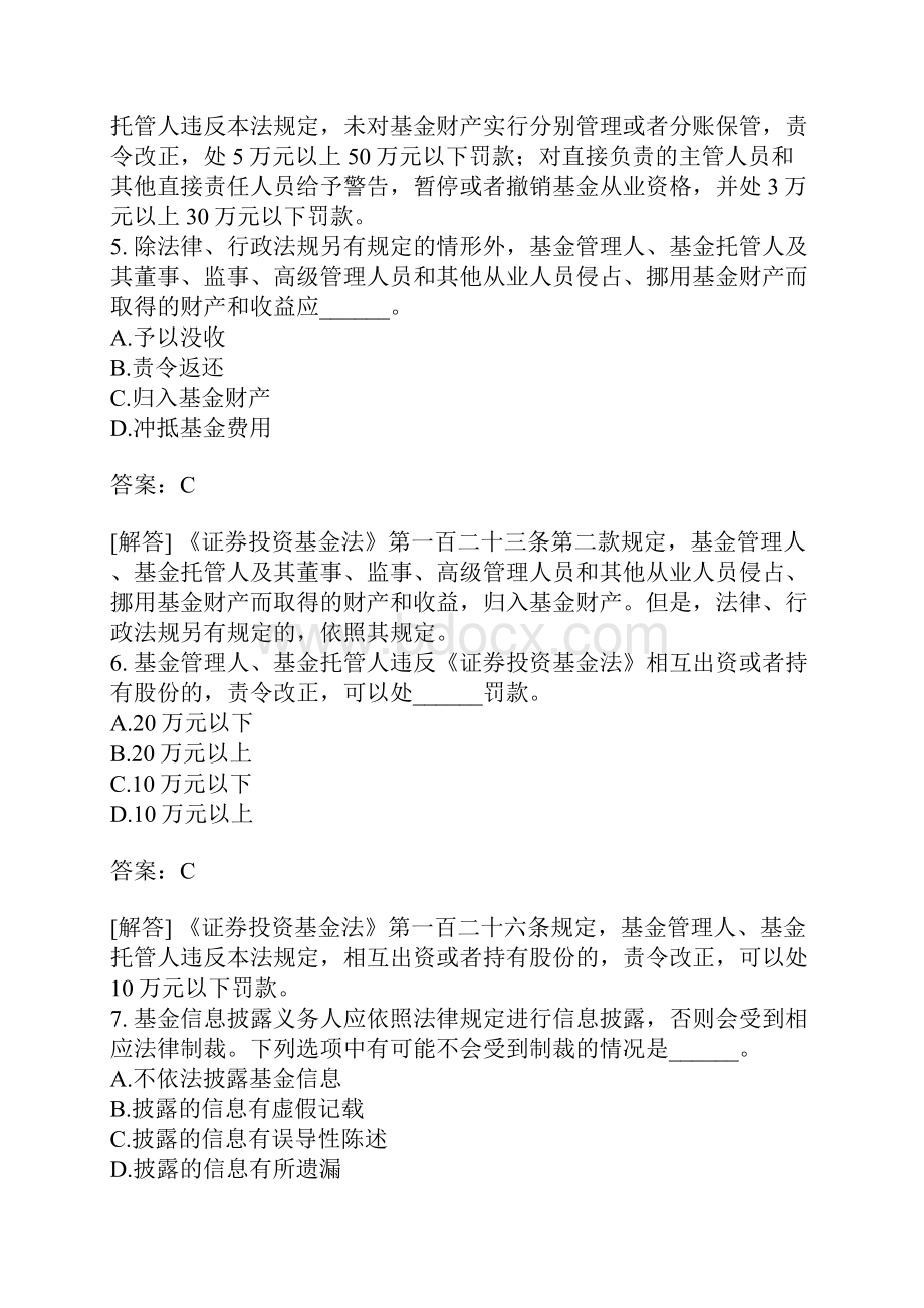 证券市场基本法律法规练习题113.docx_第3页