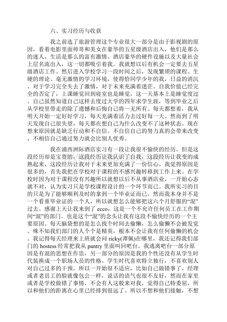 服务员实习报告.docx_第2页