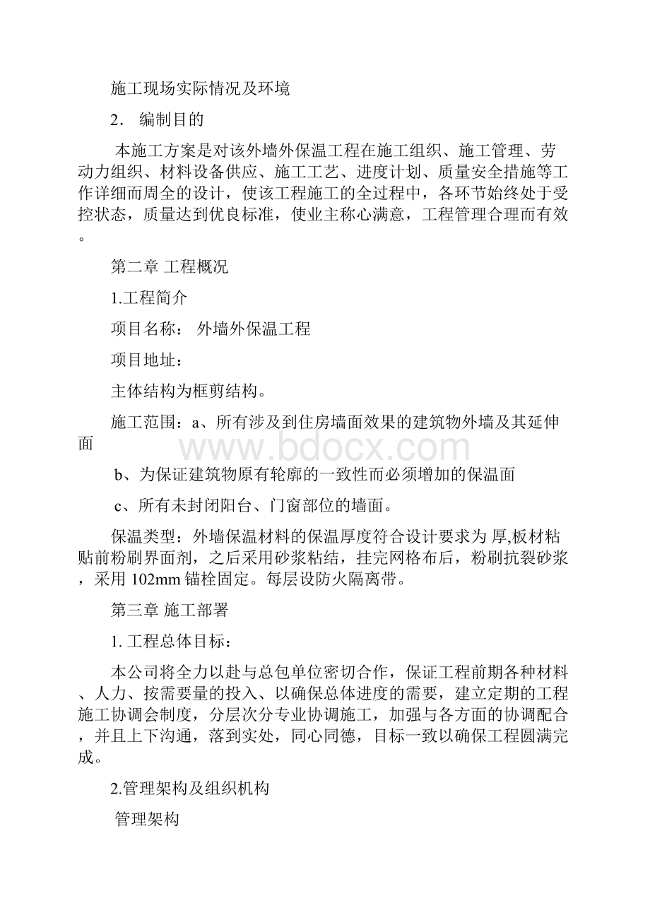 EPS板施工方案.docx_第2页