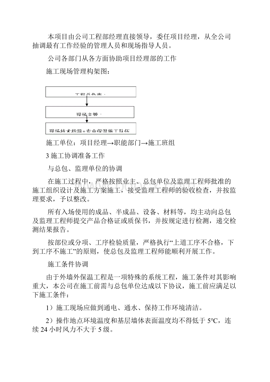 EPS板施工方案.docx_第3页