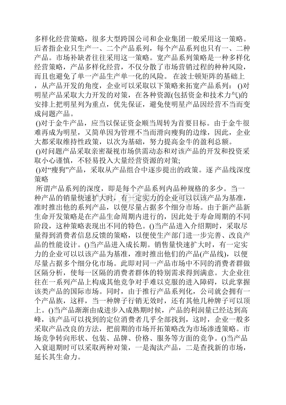 企业新产品开发的策略.docx_第3页