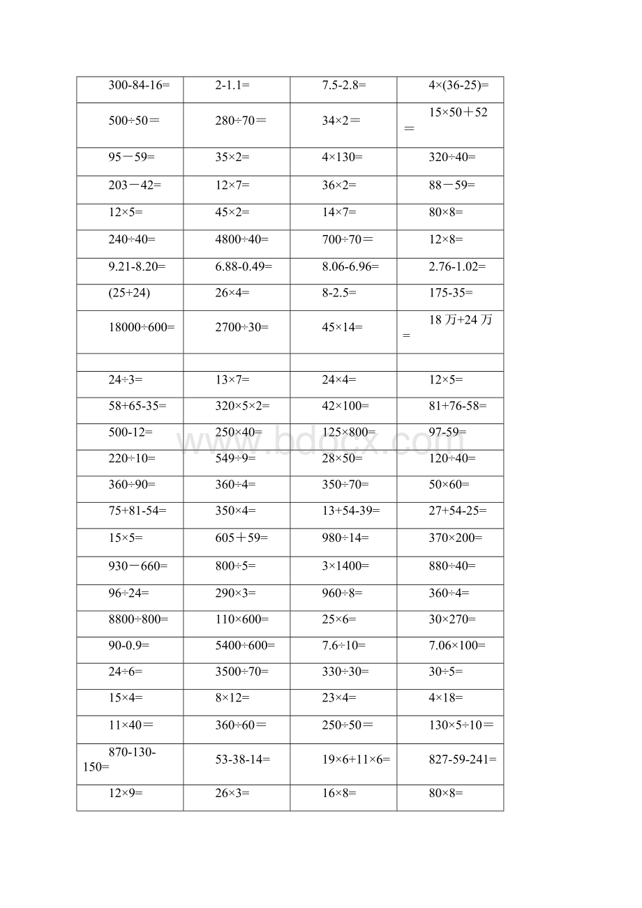 四年级下册口算题完整版可打印.docx_第3页