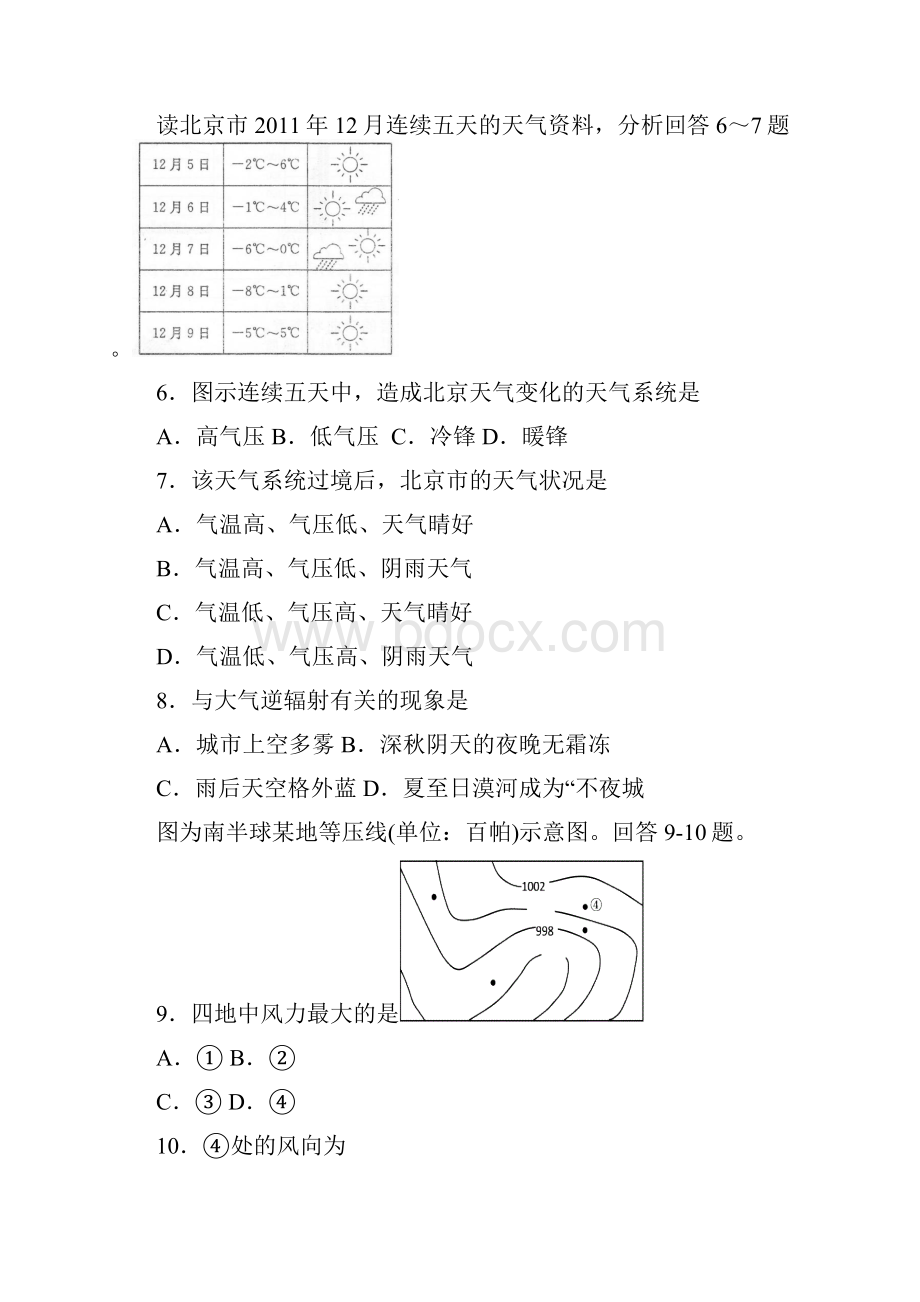 学考大气环境.docx_第2页