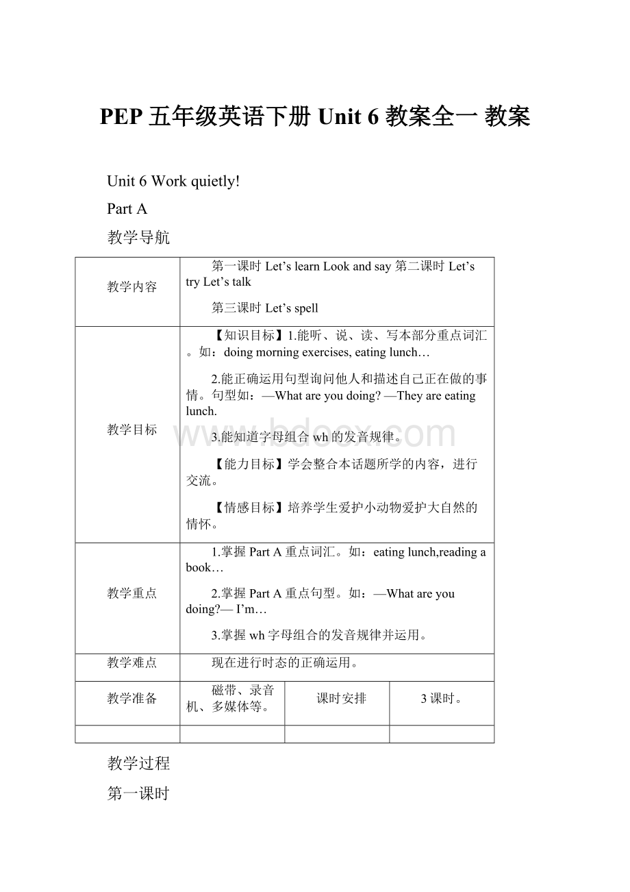 PEP五年级英语下册 Unit 6 教案全一 教案.docx_第1页