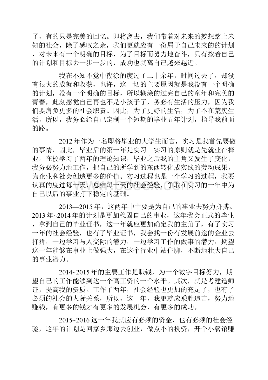 最新毕业五年计划300字毕业五年计划.docx_第3页