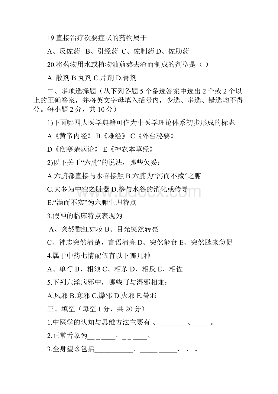 中医学试题及答案2.docx_第3页