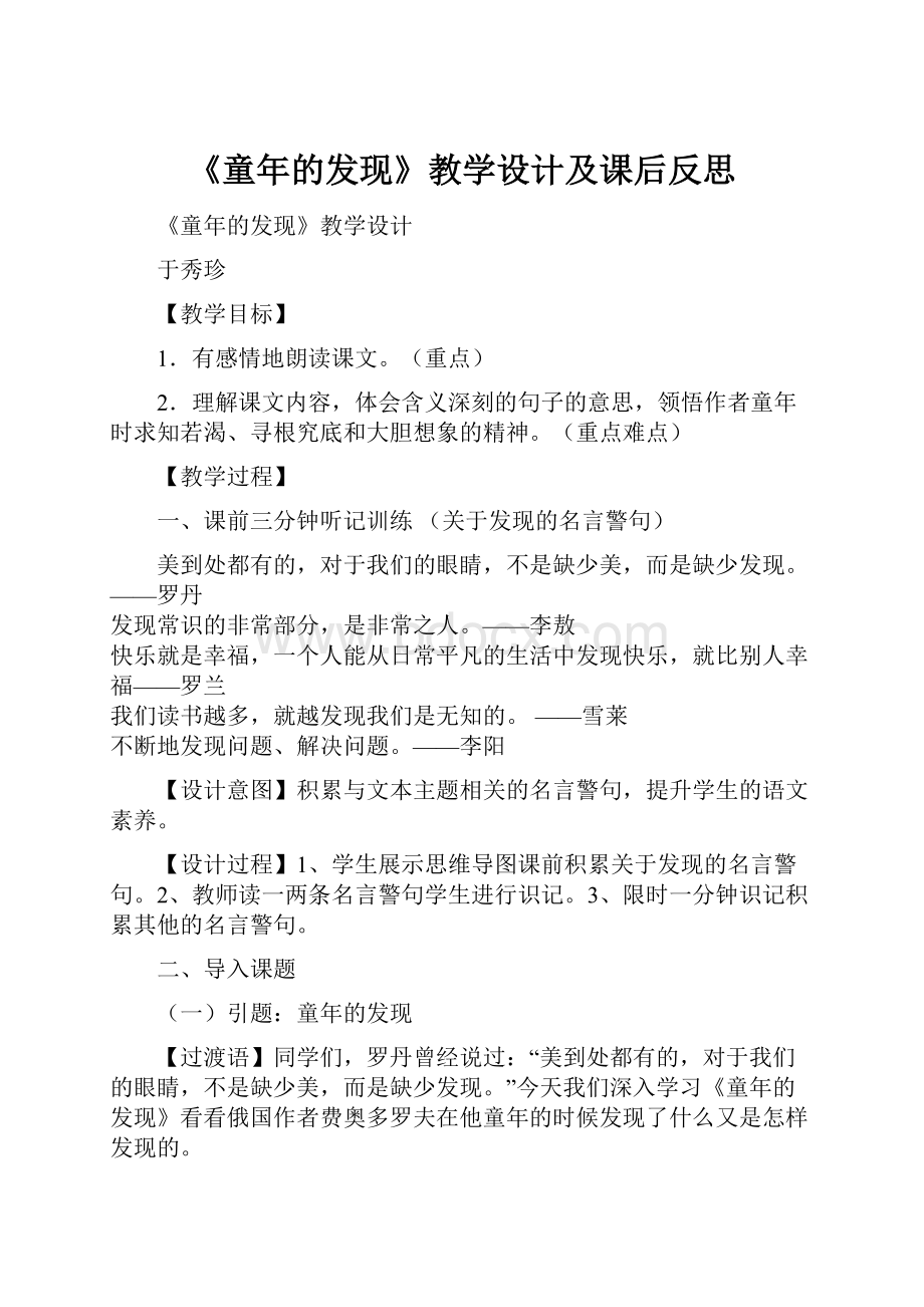 《童年的发现》教学设计及课后反思.docx_第1页