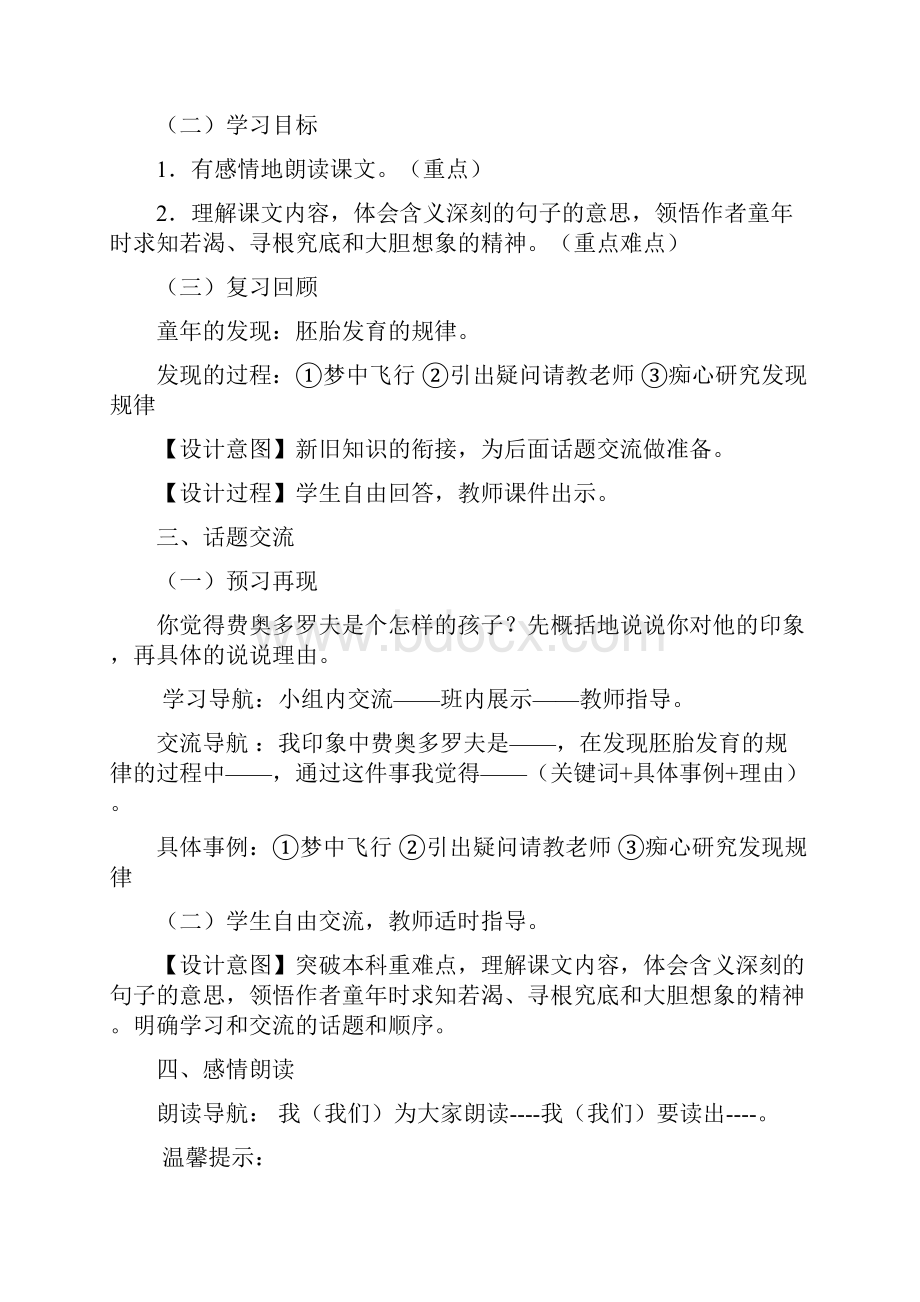 《童年的发现》教学设计及课后反思.docx_第2页