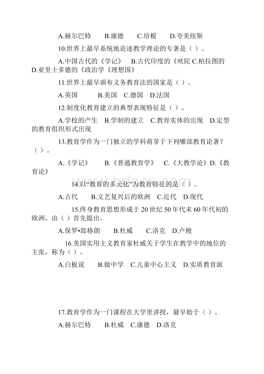 教育学第一章试题及复习资料.docx_第2页