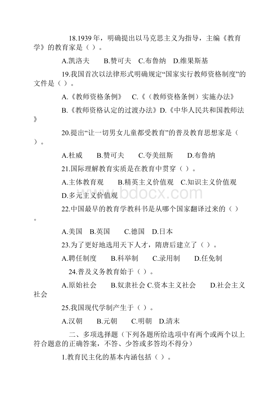 教育学第一章试题及复习资料.docx_第3页