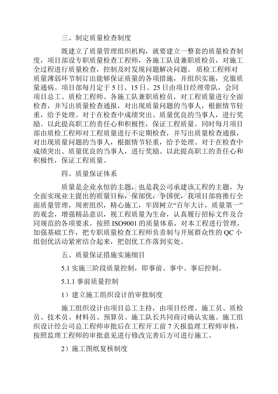 施工现场质量安全管理制度正式.docx_第2页