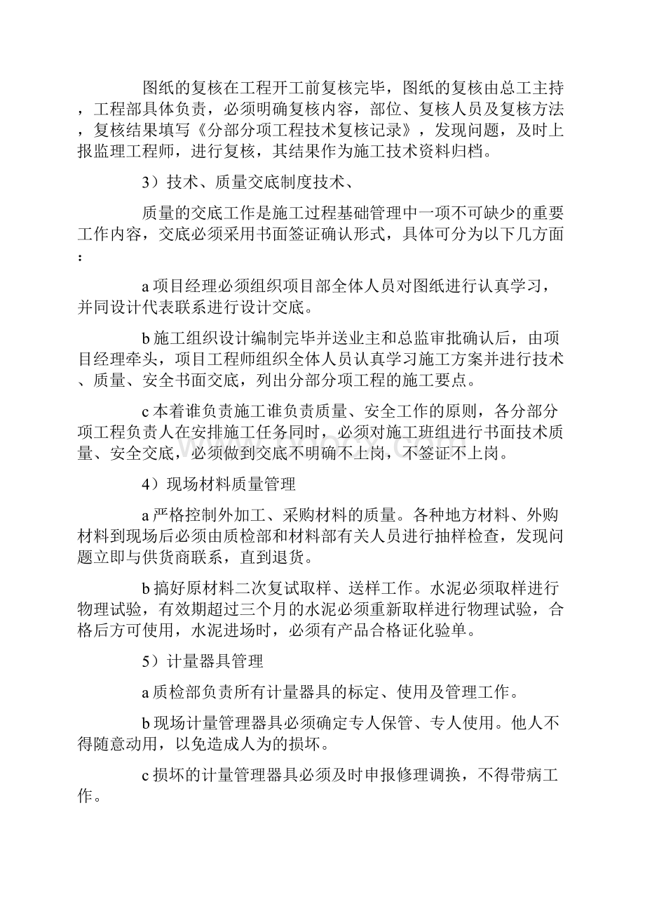 施工现场质量安全管理制度正式.docx_第3页