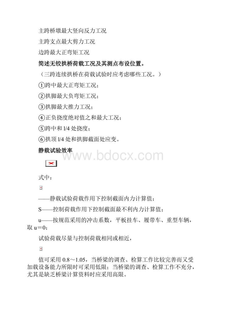 桥梁静荷载试验.docx_第3页