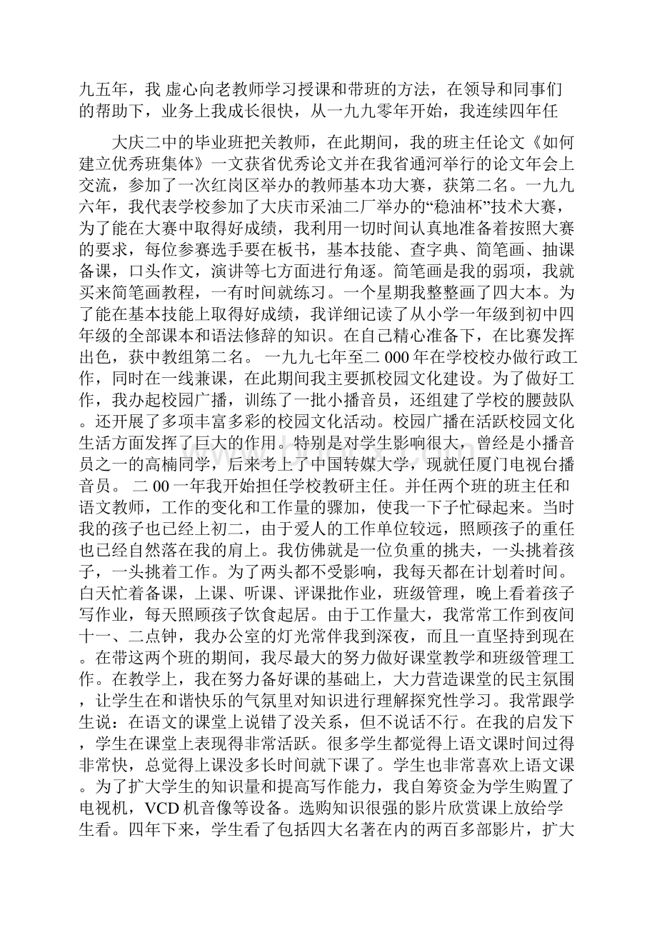 优秀老师教师个人自传范文 LIN.docx_第3页