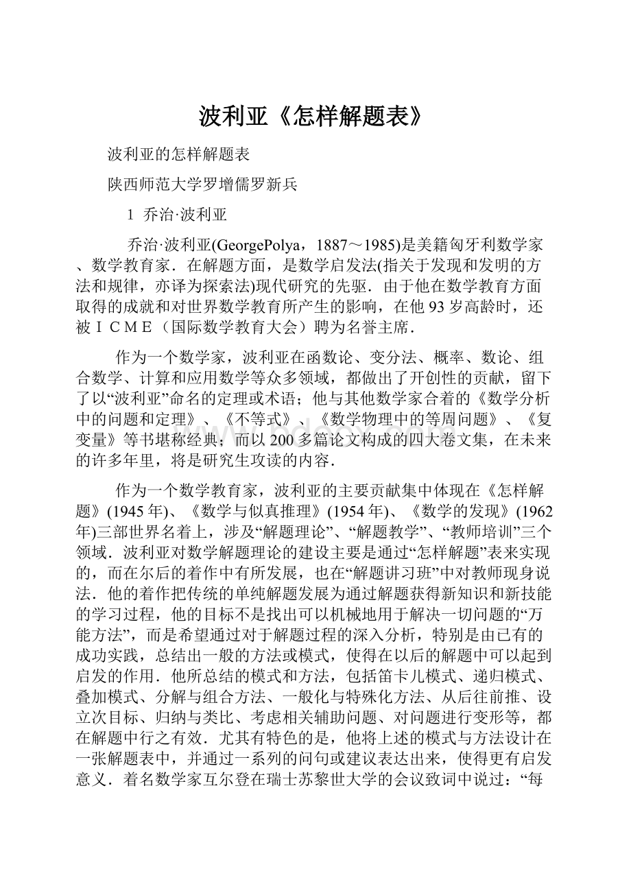 波利亚《怎样解题表》.docx_第1页