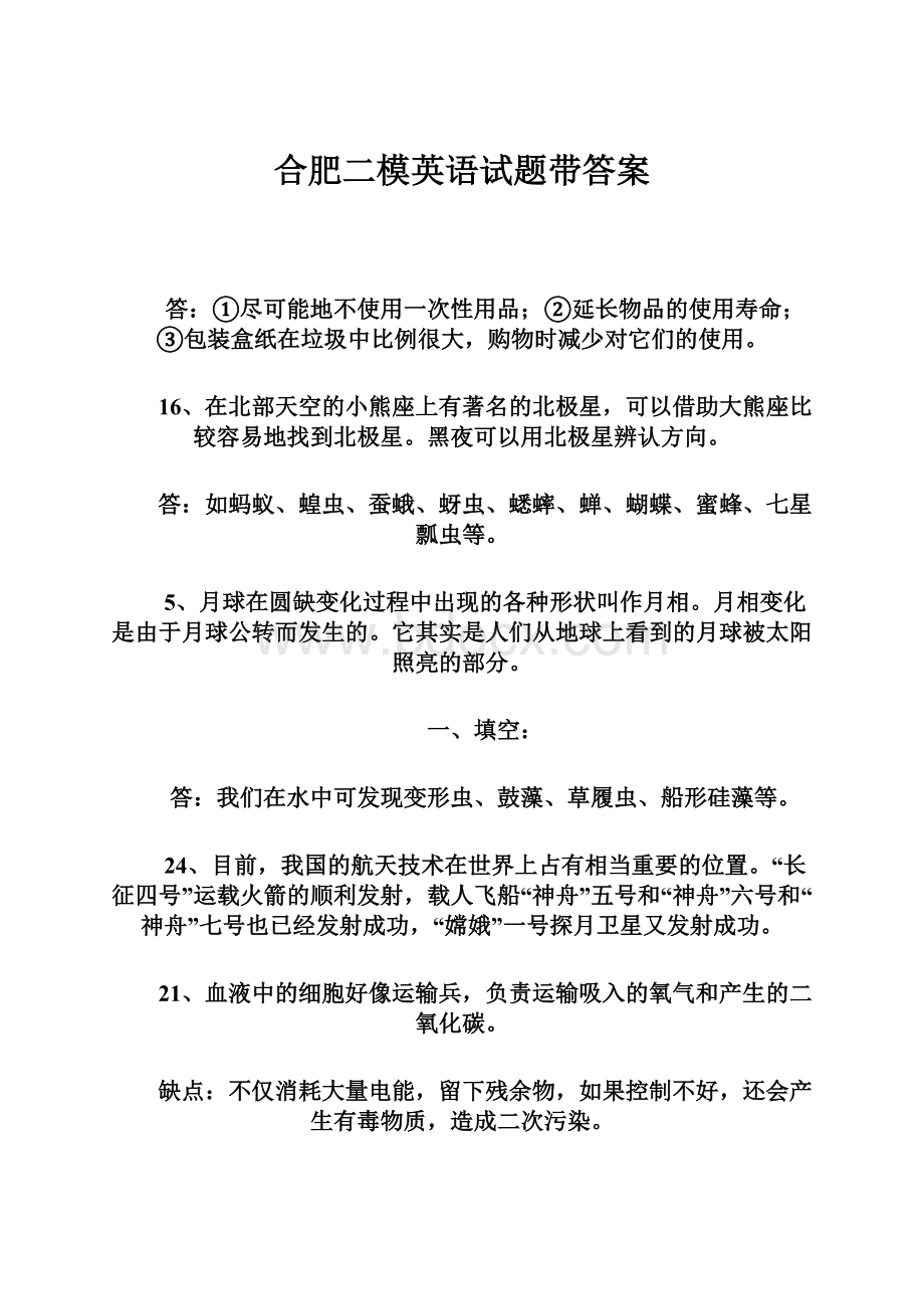 合肥二模英语试题带答案.docx_第1页