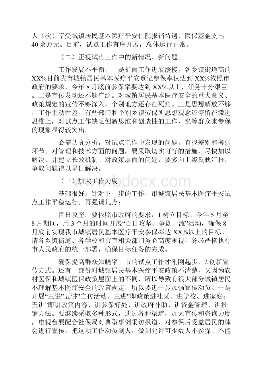 农村劳动力培训专题会讲话稿.docx_第2页