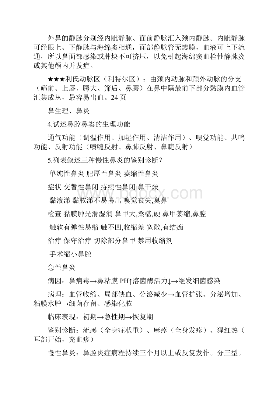 耳鼻喉重点详细整理 打印.docx_第2页