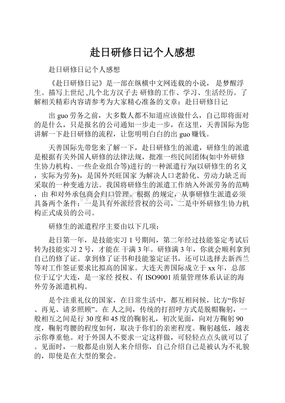 赴日研修日记个人感想.docx_第1页