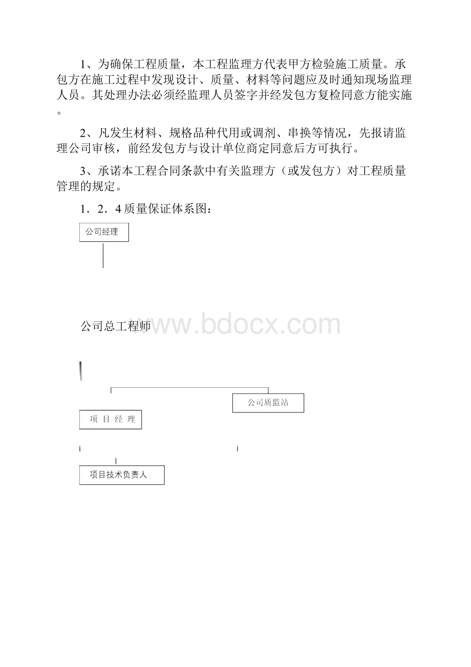 污水处理厂工程施工质量控制及保证措施.docx_第2页