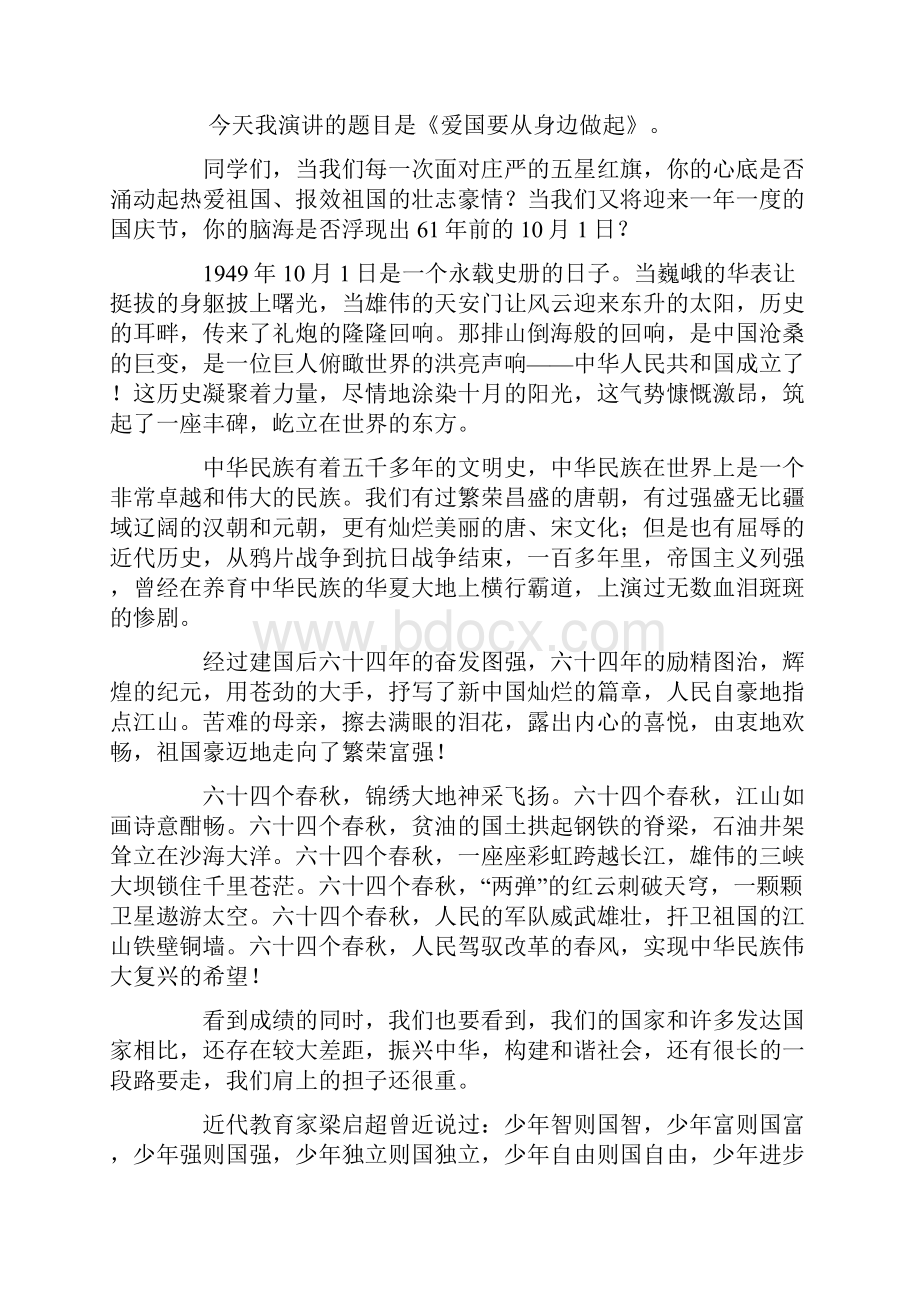 弘扬爱国主义精神演讲稿 7篇.docx_第2页